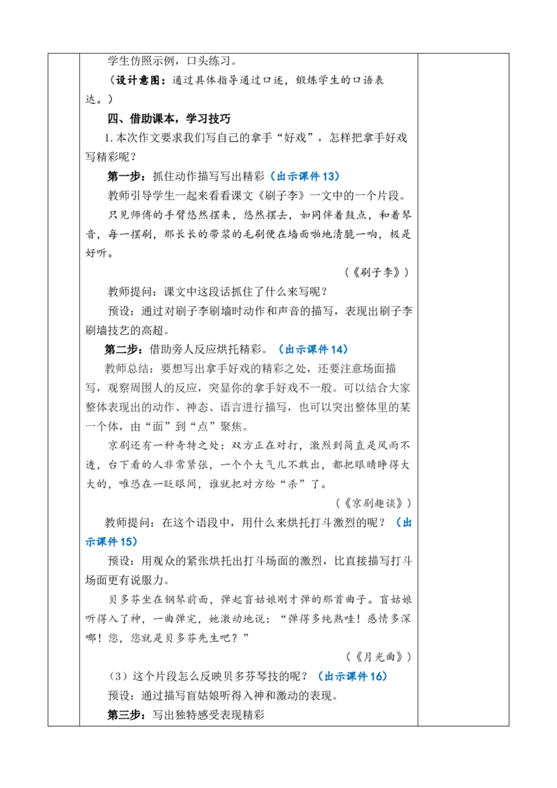 习作：我的拿手好戏教案_6上语文-保存转存之后查看_03第1套课件+教案配套部编六上语文_7第七单元_习作：我的拿手好戏
