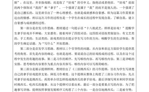 习作：我的拿手好戏教案_6上语文-保存转存之后查看_03第1套课件+教案配套部编六上语文_7第七单元_习作：我的拿手好戏