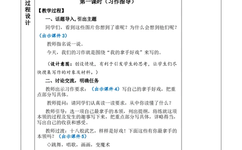 习作：我的拿手好戏教案_6上语文-保存转存之后查看_03第1套课件+教案配套部编六上语文_7第七单元_习作：我的拿手好戏