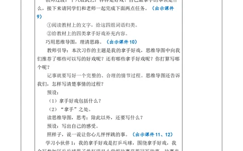 习作：我的拿手好戏教案_6上语文-保存转存之后查看_03第1套课件+教案配套部编六上语文_7第七单元_习作：我的拿手好戏