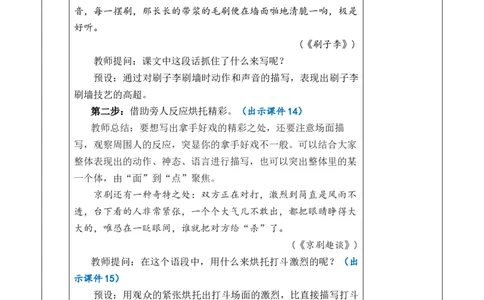 习作：我的拿手好戏教案_6上语文-保存转存之后查看_03第1套课件+教案配套部编六上语文_7第七单元_习作：我的拿手好戏