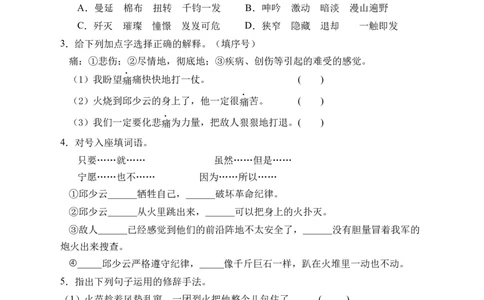 9我的战友邱少云（含答案）_6上语文-保存转存之后查看_16课时练部编六上语文_新课标作业设计