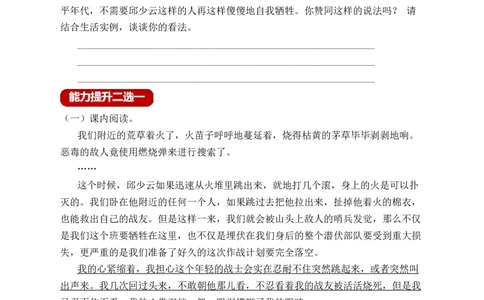 9我的战友邱少云（含答案）_6上语文-保存转存之后查看_16课时练部编六上语文_新课标作业设计
