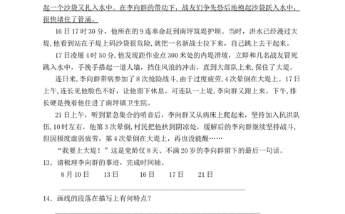 9我的战友邱少云（含答案）_6上语文-保存转存之后查看_16课时练部编六上语文_新课标作业设计