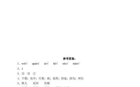 9我的战友邱少云（含答案）_6上语文-保存转存之后查看_16课时练部编六上语文_新课标作业设计