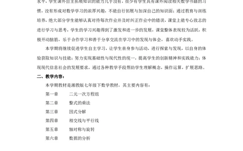 教学计划_湘教版初中数学课件_数学湘教版7下教案PPT课件配套资料_数学湘教版初中7年级下册教务助手_工作计划