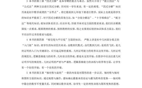 教学计划_湘教版初中数学课件_数学湘教版7下教案PPT课件配套资料_数学湘教版初中7年级下册教务助手_工作计划