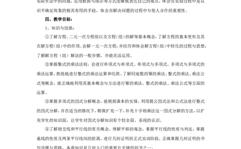 教学计划_湘教版初中数学课件_数学湘教版7下教案PPT课件配套资料_数学湘教版初中7年级下册教务助手_工作计划