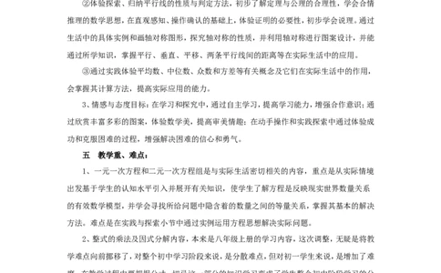 教学计划_湘教版初中数学课件_数学湘教版7下教案PPT课件配套资料_数学湘教版初中7年级下册教务助手_工作计划
