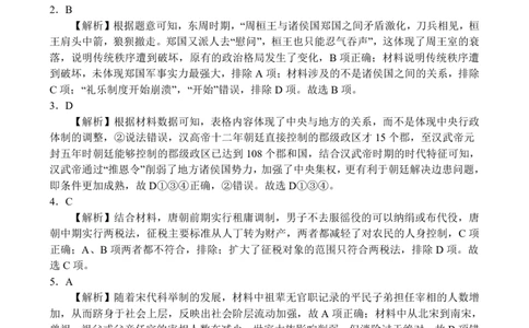 高一历史参考答案_2024年12月试卷_1222河南省南阳市2024年秋期高一年级六校第二次联考_河南省南阳市六校联考2024-2025学年高一上学期12月月考历史试题