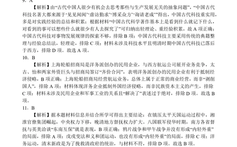 高一历史参考答案_2024年12月试卷_1222河南省南阳市2024年秋期高一年级六校第二次联考_河南省南阳市六校联考2024-2025学年高一上学期12月月考历史试题