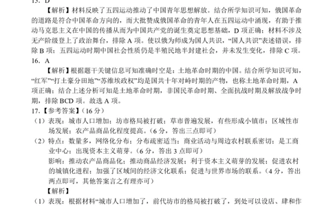 高一历史参考答案_2024年12月试卷_1222河南省南阳市2024年秋期高一年级六校第二次联考_河南省南阳市六校联考2024-2025学年高一上学期12月月考历史试题