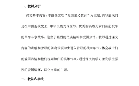 6狼牙山五壮士说课稿_6上语文-保存转存之后查看_12说课稿部编六上语文