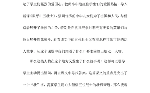 6狼牙山五壮士说课稿_6上语文-保存转存之后查看_12说课稿部编六上语文