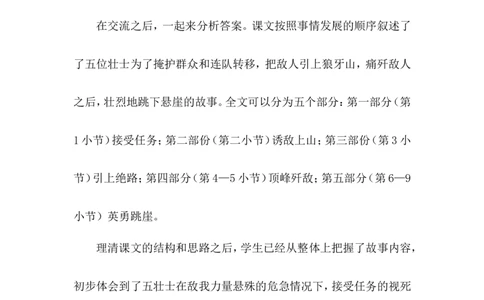 6狼牙山五壮士说课稿_6上语文-保存转存之后查看_12说课稿部编六上语文