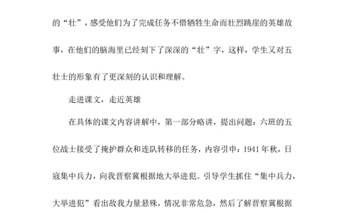 6狼牙山五壮士说课稿_6上语文-保存转存之后查看_12说课稿部编六上语文