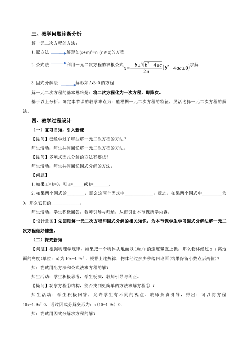21.2.3解一元二次方程（因式分解法）（教学设计）-（人教版）_人教版数学九年级上册_版本二_九年级数学上册（人教版）_教学设计