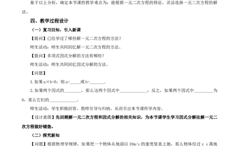 21.2.3解一元二次方程（因式分解法）（教学设计）-（人教版）_人教版数学九年级上册_版本二_九年级数学上册（人教版）_教学设计