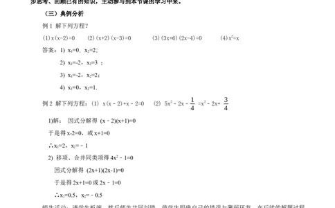 21.2.3解一元二次方程（因式分解法）（教学设计）-（人教版）_人教版数学九年级上册_版本二_九年级数学上册（人教版）_教学设计