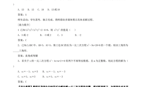 21.2.3解一元二次方程（因式分解法）（教学设计）-（人教版）_人教版数学九年级上册_版本二_九年级数学上册（人教版）_教学设计