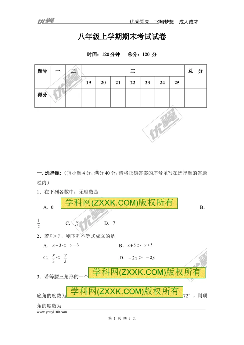 期末检测卷_湘教版初中数学课件_数学湘教版8上教案PPT课件配套资料_数学湘教版初中8年级上册习题试题_复习资料_单元检测卷