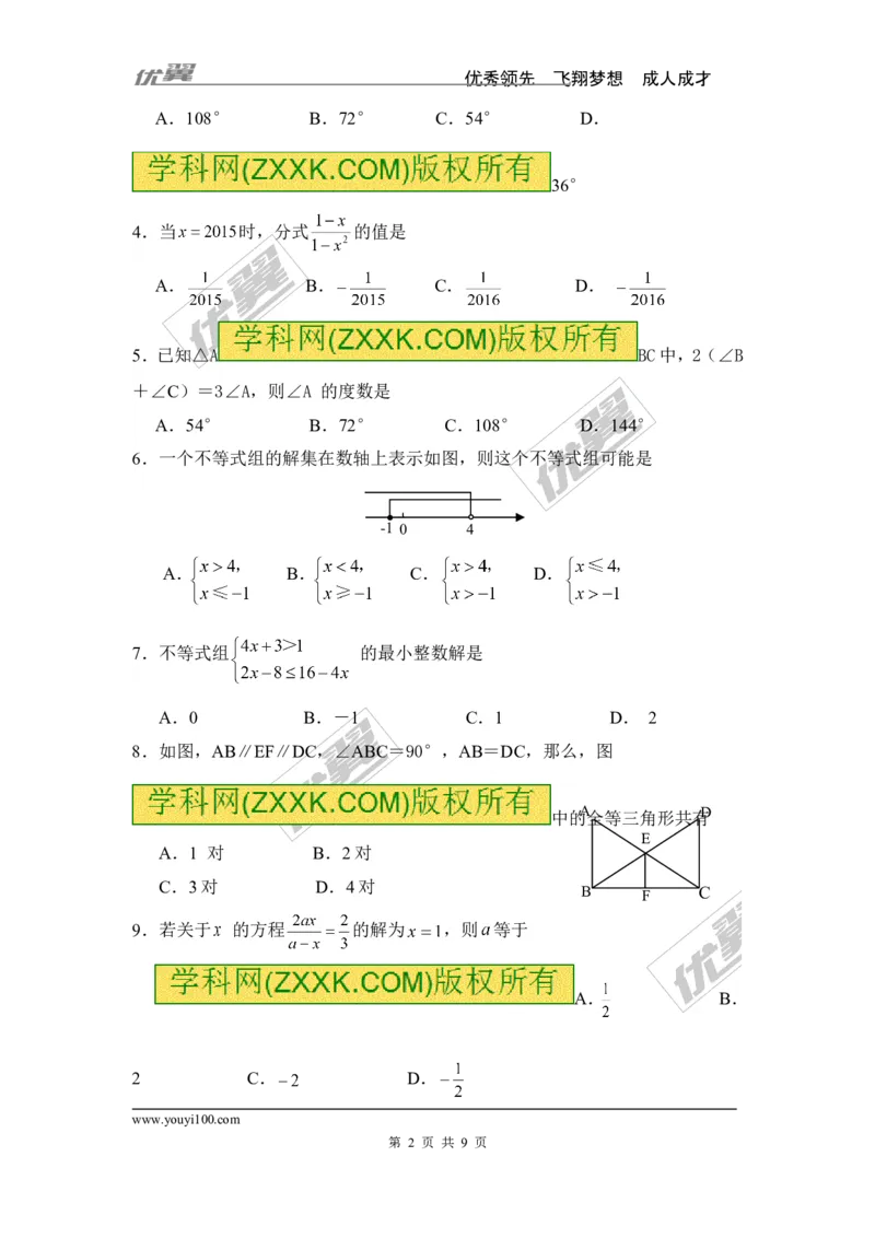 期末检测卷_湘教版初中数学课件_数学湘教版8上教案PPT课件配套资料_数学湘教版初中8年级上册习题试题_复习资料_单元检测卷