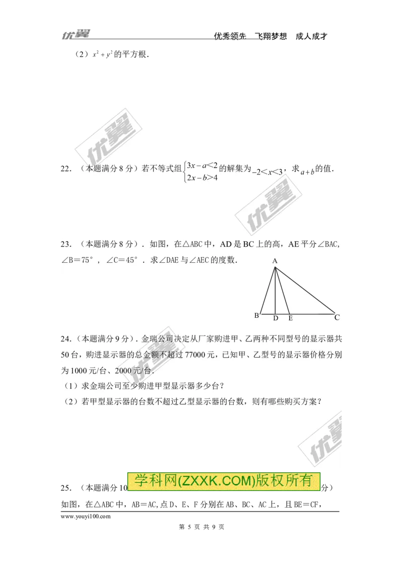 期末检测卷_湘教版初中数学课件_数学湘教版8上教案PPT课件配套资料_数学湘教版初中8年级上册习题试题_复习资料_单元检测卷