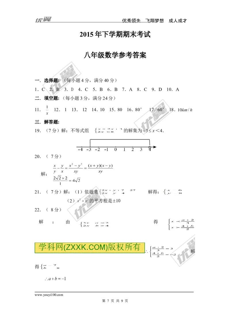 期末检测卷_湘教版初中数学课件_数学湘教版8上教案PPT课件配套资料_数学湘教版初中8年级上册习题试题_复习资料_单元检测卷