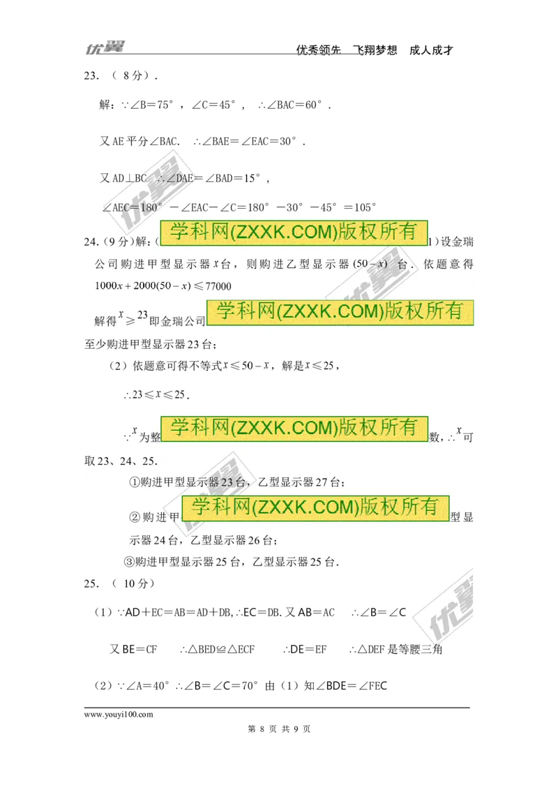 期末检测卷_湘教版初中数学课件_数学湘教版8上教案PPT课件配套资料_数学湘教版初中8年级上册习题试题_复习资料_单元检测卷