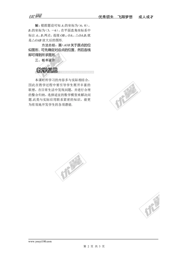 3.6第2课时平面直角坐标系中的位似1_湘教版初中数学课件_数学湘教版9上教案PPT课件配套资料_数学湘教版初中9年级上册--3.教案