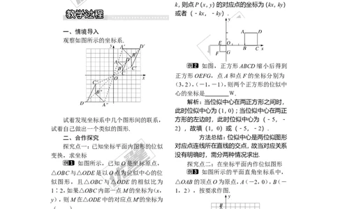3.6第2课时平面直角坐标系中的位似1_湘教版初中数学课件_数学湘教版9上教案PPT课件配套资料_数学湘教版初中9年级上册--3.教案