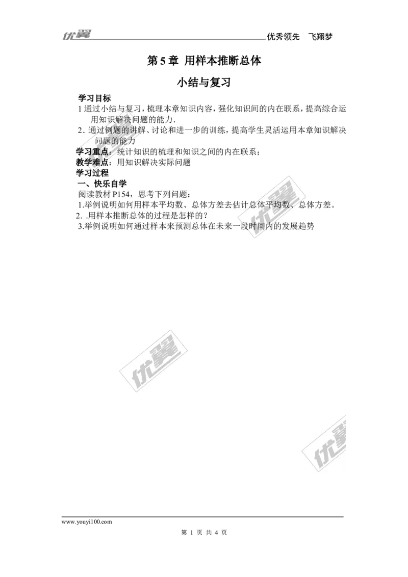 第5章复习2_湘教版初中数学课件_数学湘教版9上教案PPT课件配套资料_数学湘教版初中9年级上册--7.备课素材_文字版素材_教案