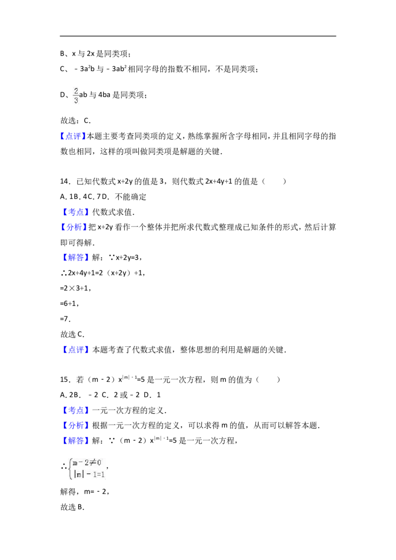 2016-2017学年湖南省湘潭市七年级上期末数学试卷含答案解析_湘教版初中数学课件_数学湘教版7上教案PPT课件配套资料_数学湘教版初中7年级上册习题试题_期中、期末、月考、中考真题