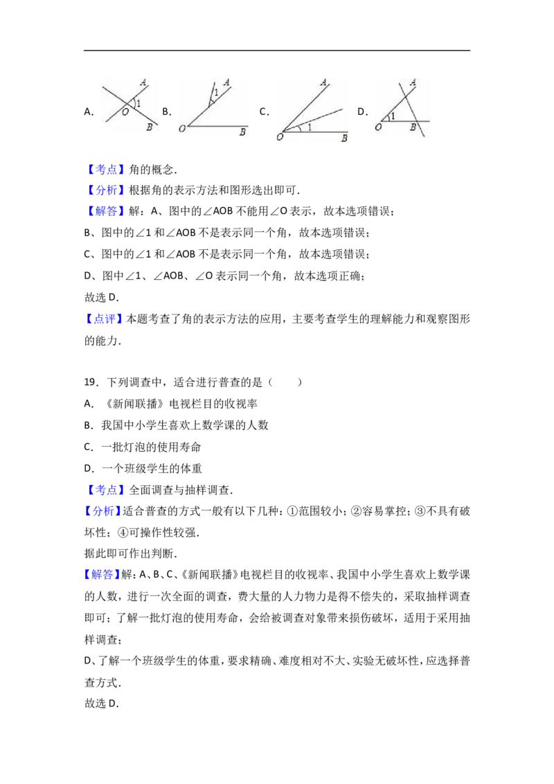 2016-2017学年湖南省湘潭市七年级上期末数学试卷含答案解析_湘教版初中数学课件_数学湘教版7上教案PPT课件配套资料_数学湘教版初中7年级上册习题试题_期中、期末、月考、中考真题