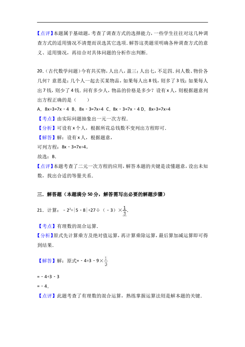 2016-2017学年湖南省湘潭市七年级上期末数学试卷含答案解析_湘教版初中数学课件_数学湘教版7上教案PPT课件配套资料_数学湘教版初中7年级上册习题试题_期中、期末、月考、中考真题