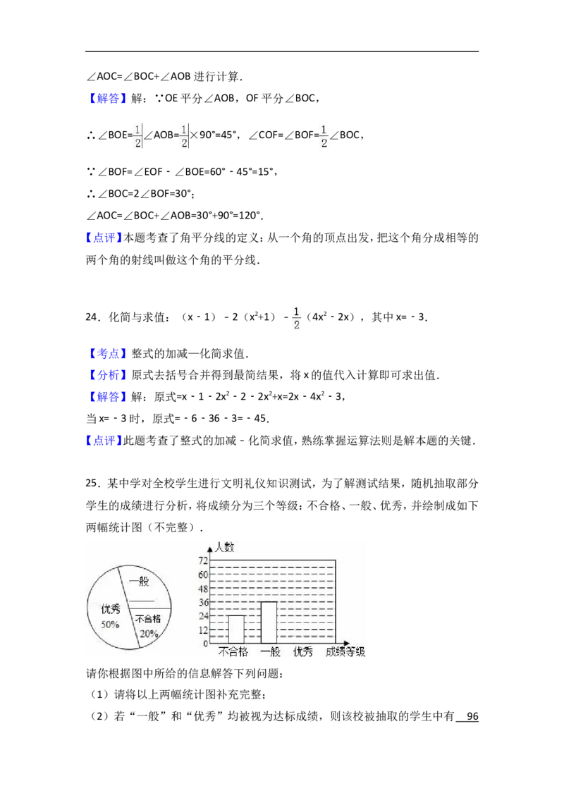 2016-2017学年湖南省湘潭市七年级上期末数学试卷含答案解析_湘教版初中数学课件_数学湘教版7上教案PPT课件配套资料_数学湘教版初中7年级上册习题试题_期中、期末、月考、中考真题
