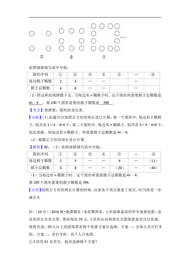 2016-2017学年湖南省湘潭市七年级上期末数学试卷含答案解析_湘教版初中数学课件_数学湘教版7上教案PPT课件配套资料_数学湘教版初中7年级上册习题试题_期中、期末、月考、中考真题