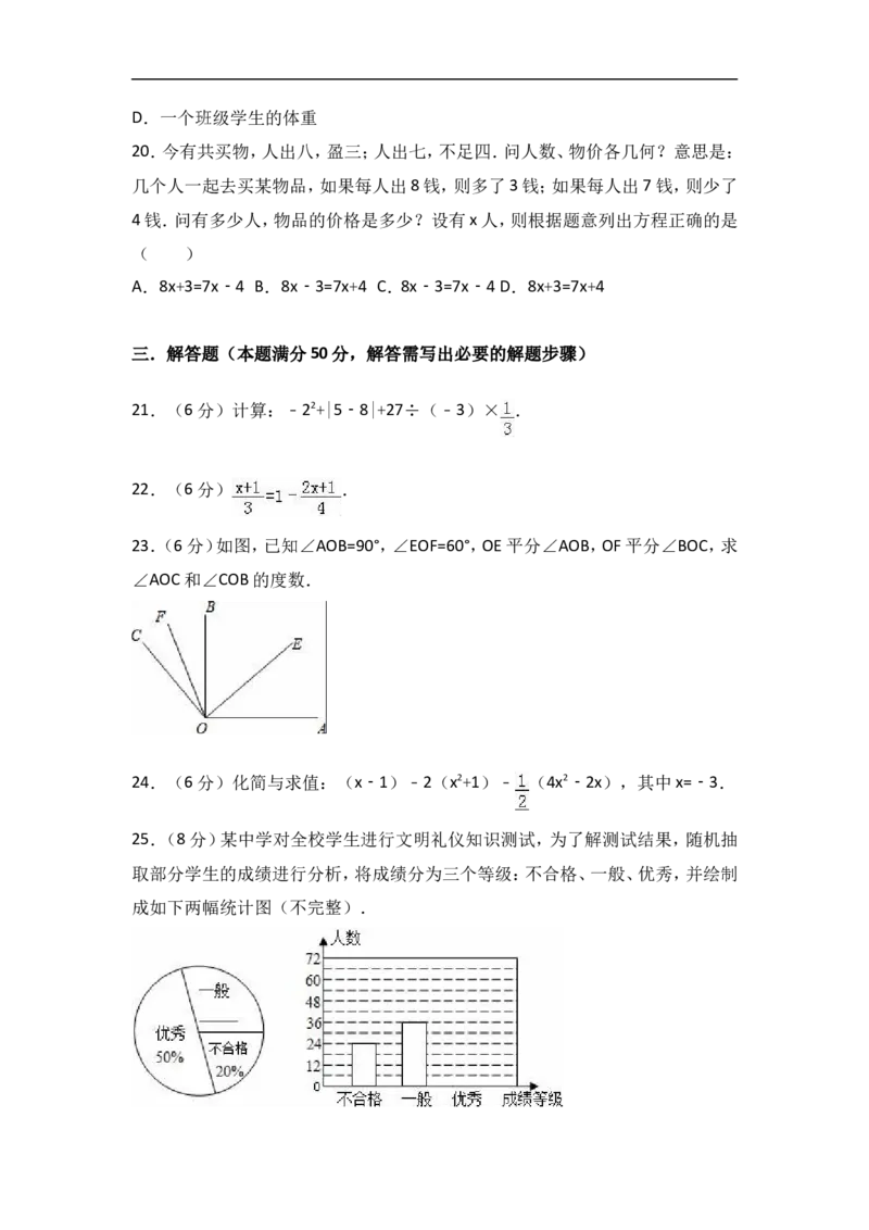 2016-2017学年湖南省湘潭市七年级上期末数学试卷含答案解析_湘教版初中数学课件_数学湘教版7上教案PPT课件配套资料_数学湘教版初中7年级上册习题试题_期中、期末、月考、中考真题