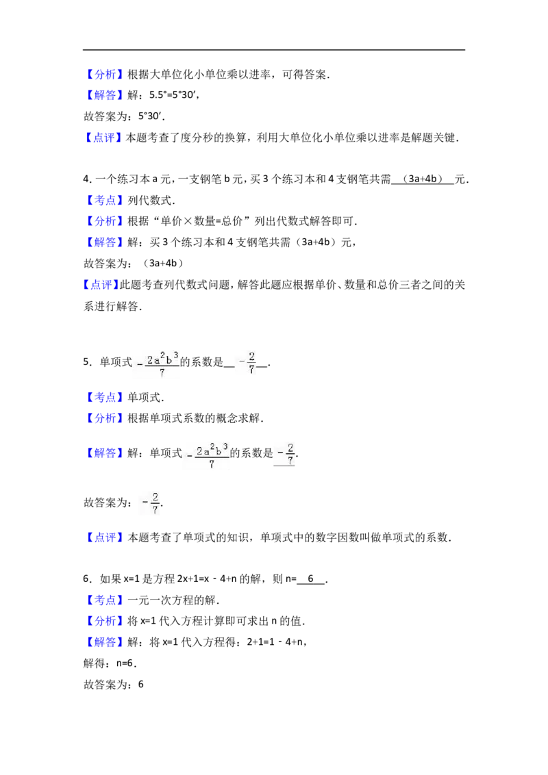 2016-2017学年湖南省湘潭市七年级上期末数学试卷含答案解析_湘教版初中数学课件_数学湘教版7上教案PPT课件配套资料_数学湘教版初中7年级上册习题试题_期中、期末、月考、中考真题