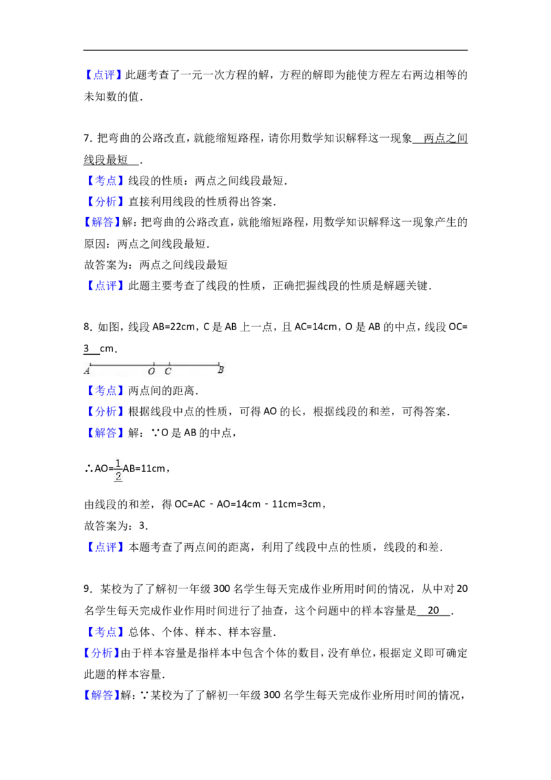 2016-2017学年湖南省湘潭市七年级上期末数学试卷含答案解析_湘教版初中数学课件_数学湘教版7上教案PPT课件配套资料_数学湘教版初中7年级上册习题试题_期中、期末、月考、中考真题
