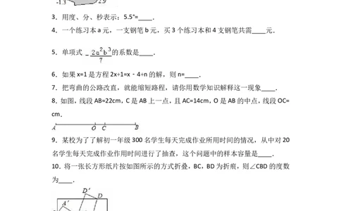 2016-2017学年湖南省湘潭市七年级上期末数学试卷含答案解析_湘教版初中数学课件_数学湘教版7上教案PPT课件配套资料_数学湘教版初中7年级上册习题试题_期中、期末、月考、中考真题