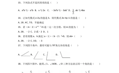 2016-2017学年湖南省湘潭市七年级上期末数学试卷含答案解析_湘教版初中数学课件_数学湘教版7上教案PPT课件配套资料_数学湘教版初中7年级上册习题试题_期中、期末、月考、中考真题