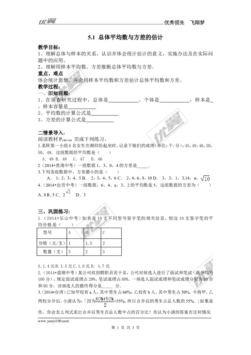 5.1总体平均数与方差的估计1_湘教版初中数学课件_数学湘教版9上教案PPT课件配套资料_数学湘教版初中9年级上册--7.备课素材_文字版素材_教案
