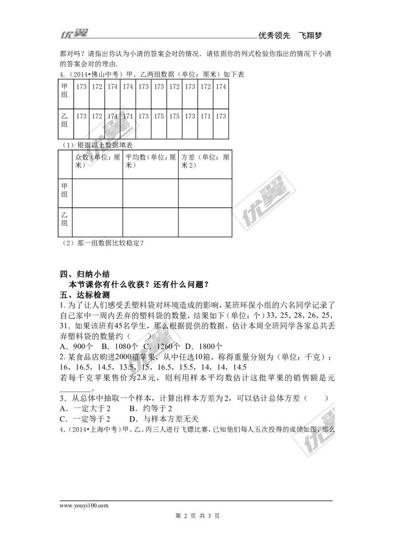 5.1总体平均数与方差的估计1_湘教版初中数学课件_数学湘教版9上教案PPT课件配套资料_数学湘教版初中9年级上册--7.备课素材_文字版素材_教案