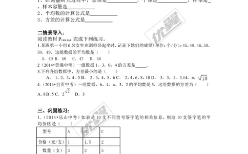 5.1总体平均数与方差的估计1_湘教版初中数学课件_数学湘教版9上教案PPT课件配套资料_数学湘教版初中9年级上册--7.备课素材_文字版素材_教案