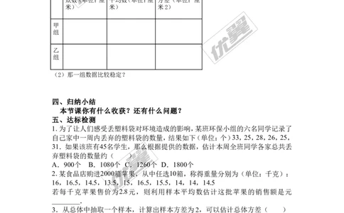 5.1总体平均数与方差的估计1_湘教版初中数学课件_数学湘教版9上教案PPT课件配套资料_数学湘教版初中9年级上册--7.备课素材_文字版素材_教案