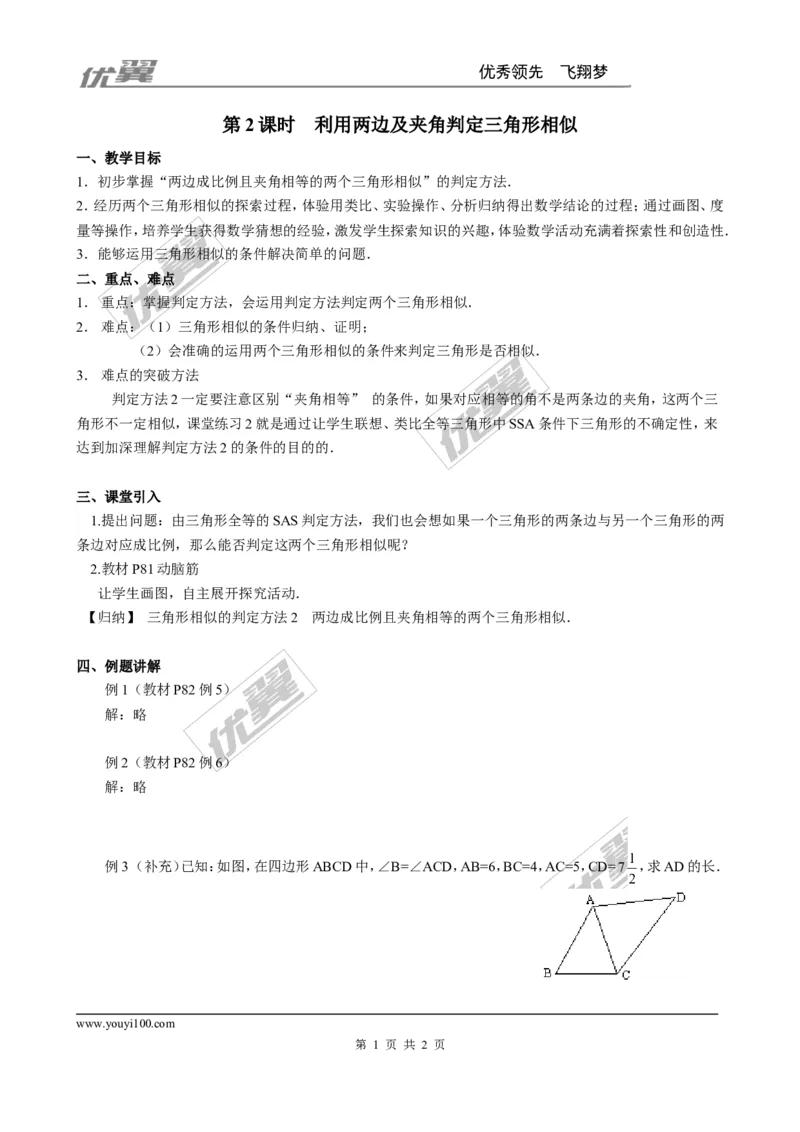3.4.1第3课时相似三角形的判定定理2（２）_湘教版初中数学课件_数学湘教版9上教案PPT课件配套资料_数学湘教版初中9年级上册--3.教案