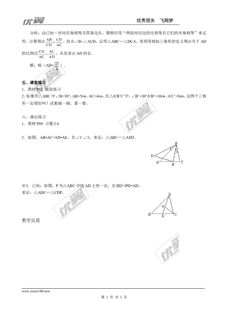 3.4.1第3课时相似三角形的判定定理2（２）_湘教版初中数学课件_数学湘教版9上教案PPT课件配套资料_数学湘教版初中9年级上册--3.教案