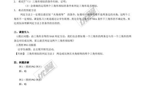 3.4.1第3课时相似三角形的判定定理2（２）_湘教版初中数学课件_数学湘教版9上教案PPT课件配套资料_数学湘教版初中9年级上册--3.教案