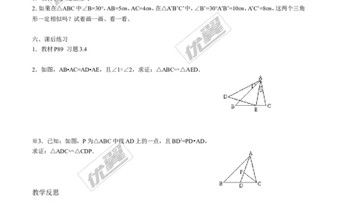 3.4.1第3课时相似三角形的判定定理2（２）_湘教版初中数学课件_数学湘教版9上教案PPT课件配套资料_数学湘教版初中9年级上册--3.教案